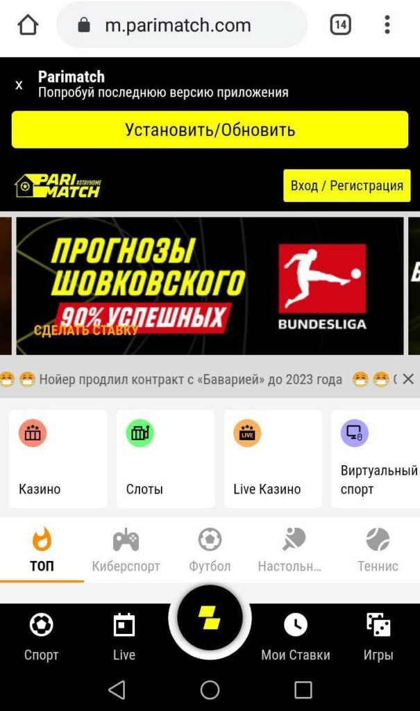 Мобильная версия parimatch в Узбекистане
