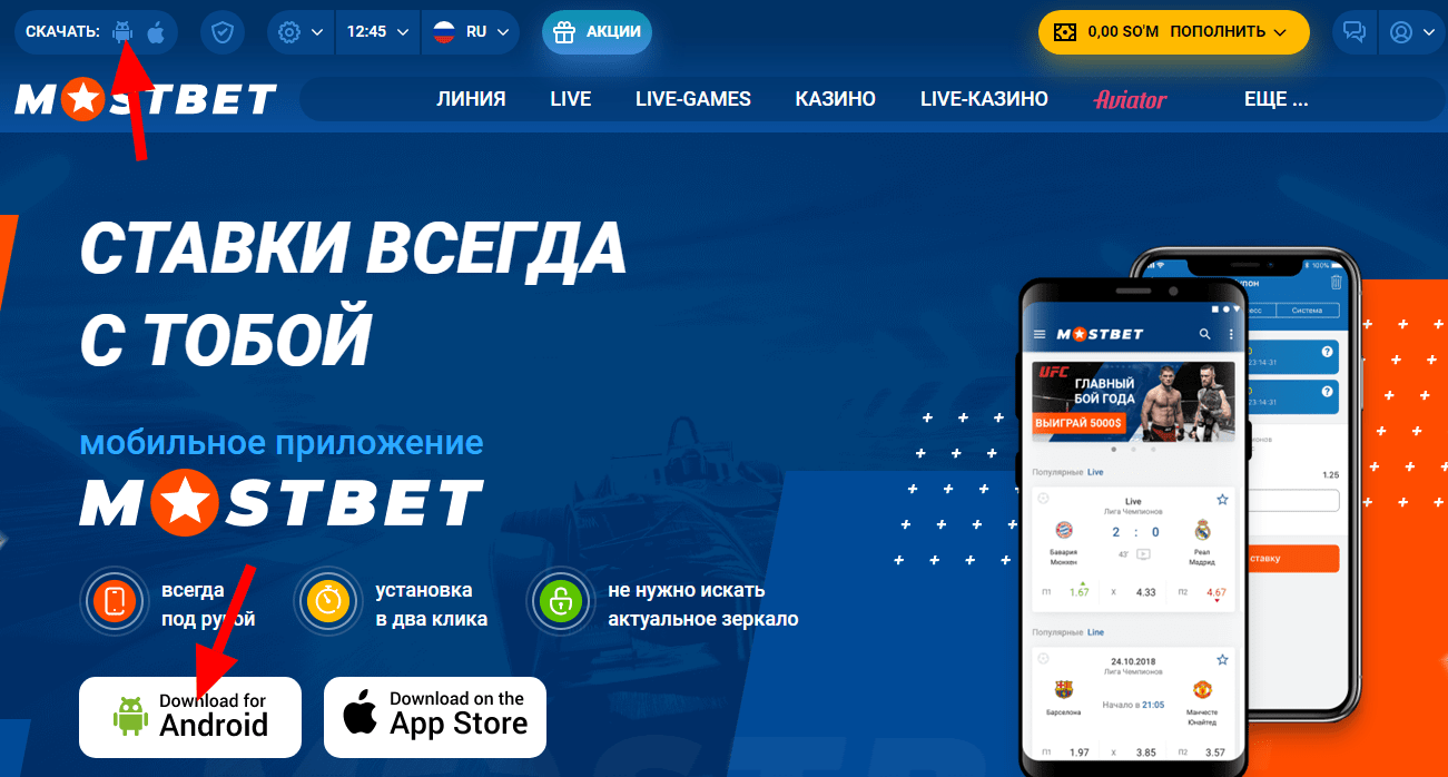 Mostbet yazılımı, kendi Android işletim mostbet turkiye sistemi apk'sine ve iphone apple'ın ios'una indirilir